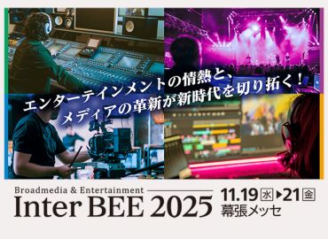 InterBEE2025に出展します